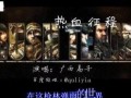 热血歌曲爆料大全视频播放,热门歌曲背后的故事与幕后花絮