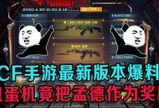 cf扭蛋机最新爆料,神秘道具尽收囊中，玩家狂欢即将开启！